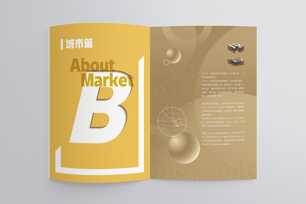 地产书籍手册设计