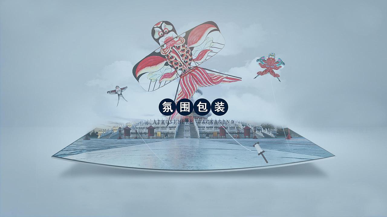 2021文旅项目国际创意风筝节踏青活动策划方.