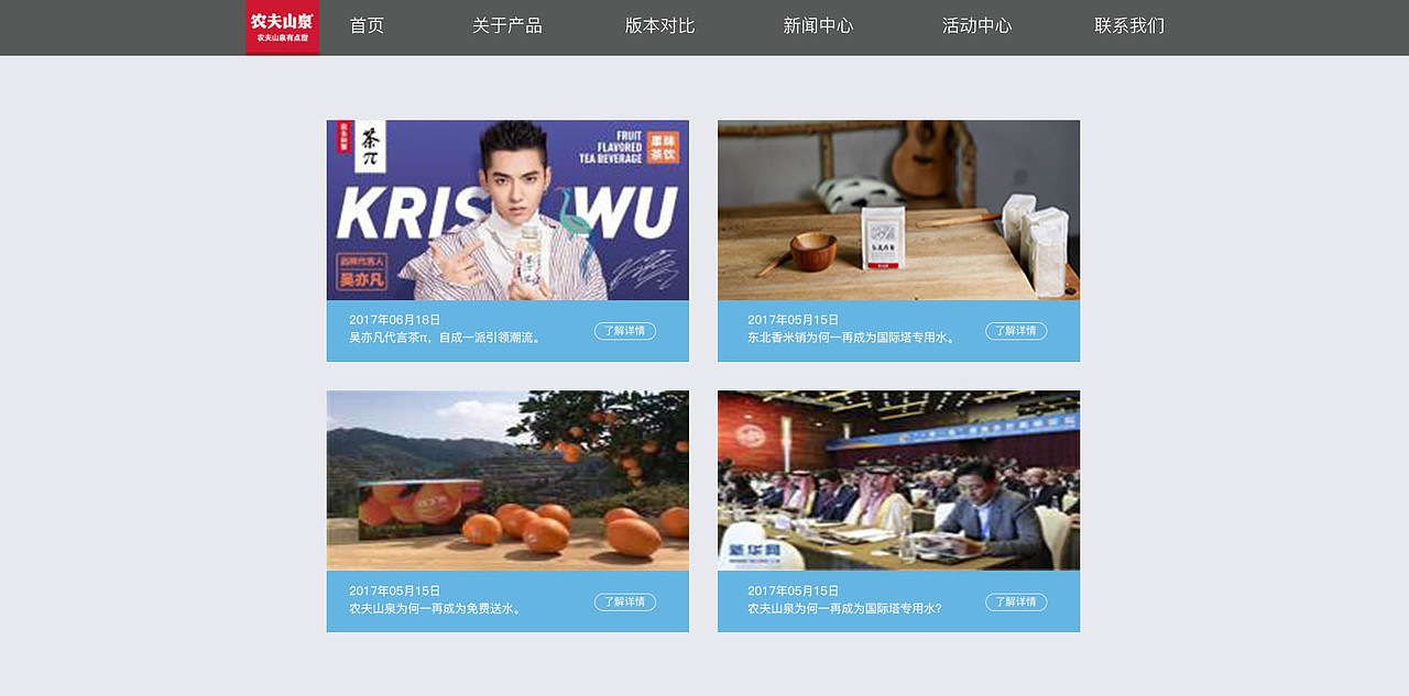 农夫山泉网站修改（图ZMTQxMTk4NjAw） - 门户网站 - 站酷设计师Z48872240原创素材 - 站酷ZCOOL