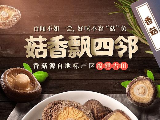 香菇