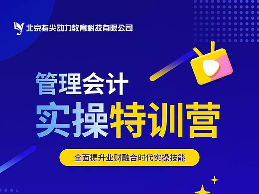 在线教育——会计微信长图