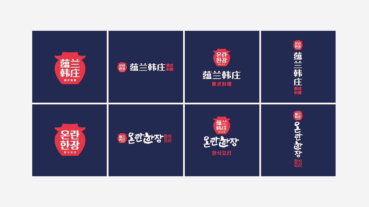 蕴兰韩庄韩式料理(图ZMjkwNjI1NDc2) - 品牌 - 站酷设计师金周颖原创素材 - 站酷ZCOOL