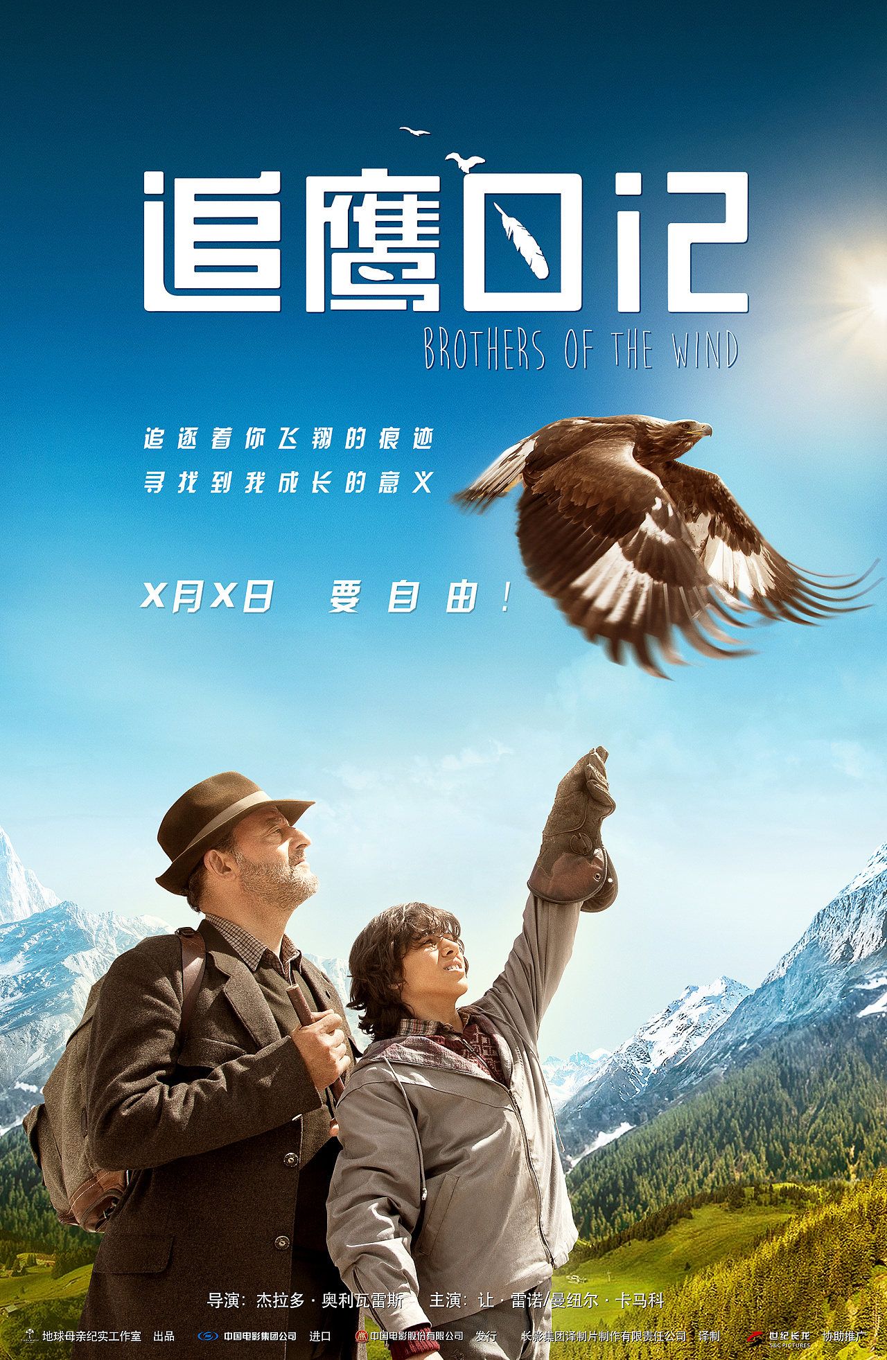 《追鹰日记》主海报