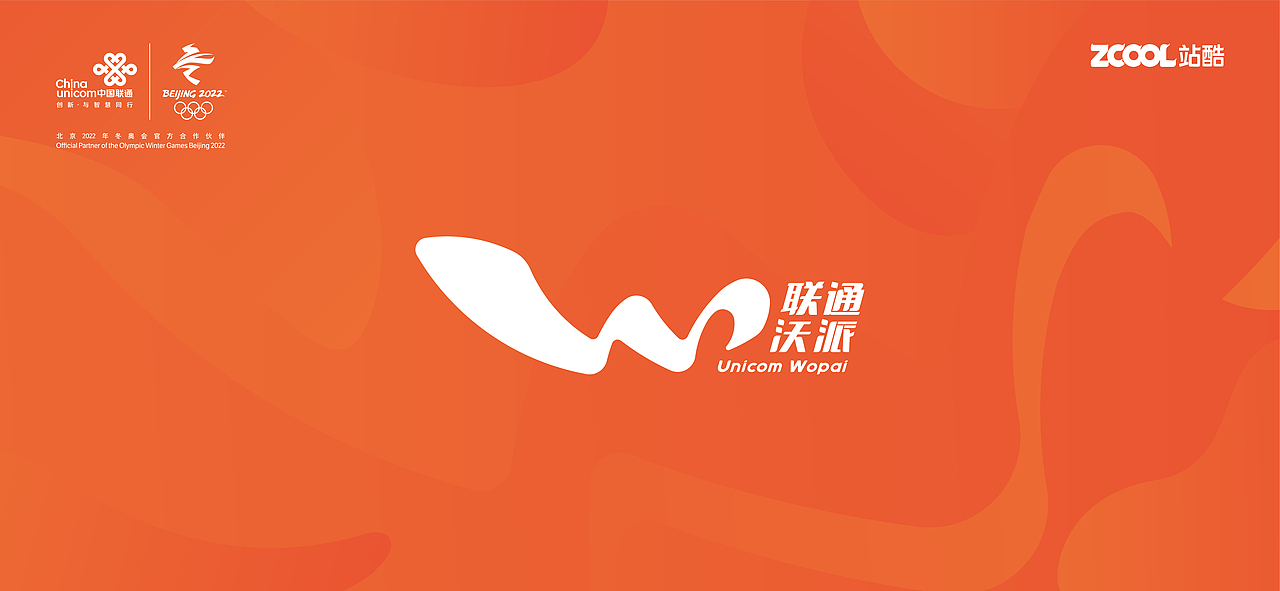 联通沃派 青春有派 品牌logo（图ZMzA0NTc3MTcy） - Logo - 站酷设计师木易i7原创素材 - 站酷ZCOOL