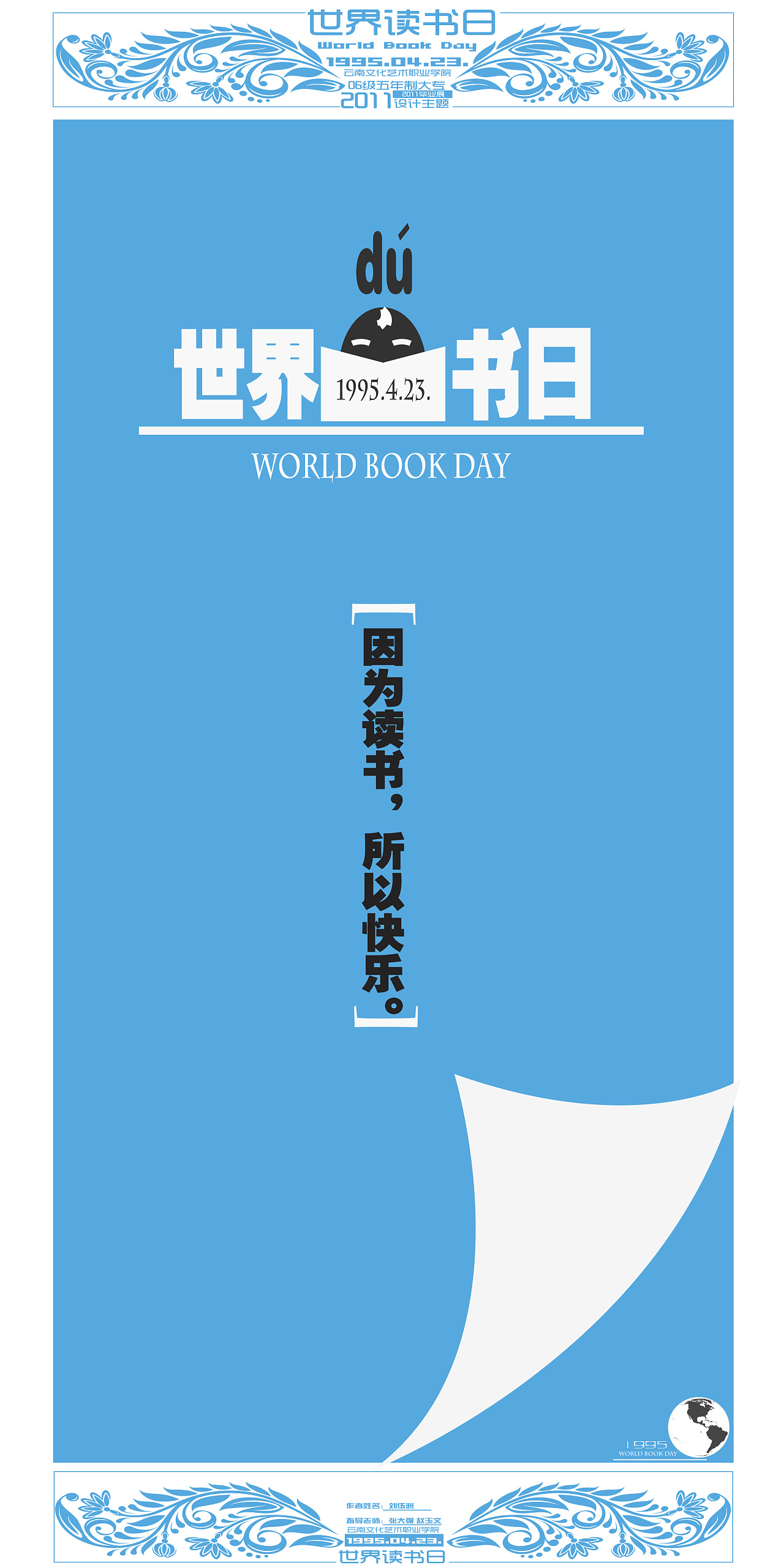 原创:世界读书日