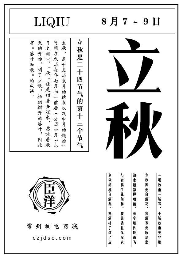 平面设计之海报二十四节气（图ZNTA3MTY2OTI=） - 海报 - 站酷设计师xuefeng85515原创素材 - 站酷ZCOOL