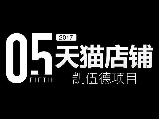 凱伍德店鋪裝修設(shè)計(jì)（個(gè)人主頁(yè)-ZMjQ3MDgyNjA=） - 其他平面 - 站酷設(shè)計(jì)師pigrabbit原創(chuàng)素材 - 站酷ZCOOL