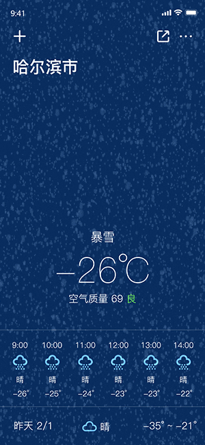 天气APP动效设计