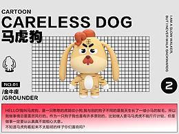 马虎狗IP形象设计