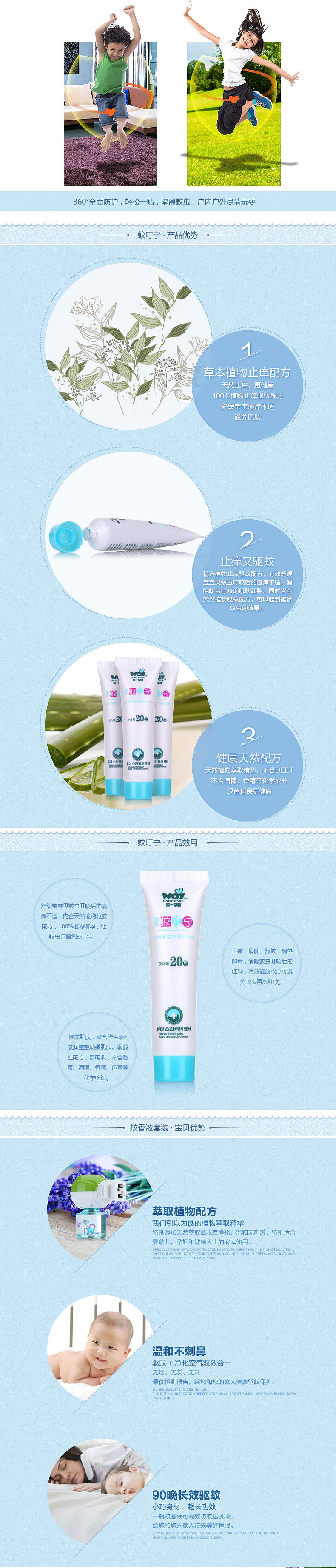 驱蚊系2详情页（图ZNTA1MTI1MDQ=） - 其他平面 - 站酷设计师Z_绍明原创素材 - 站酷ZCOOL