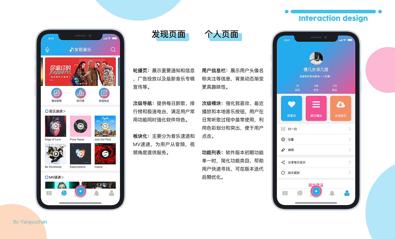 每日音乐APP
