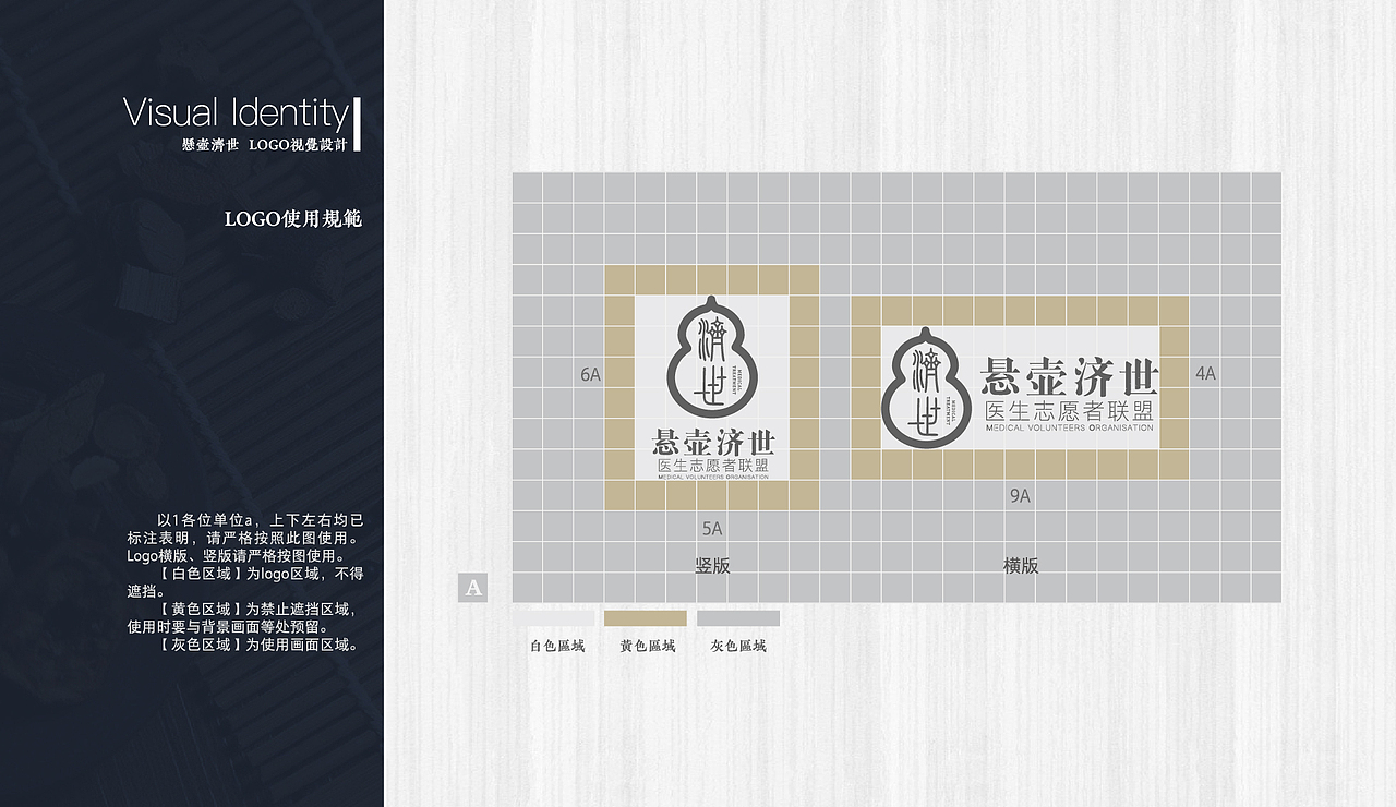 悬壶济世医生志愿者联盟logo设计