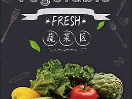 超市生鲜