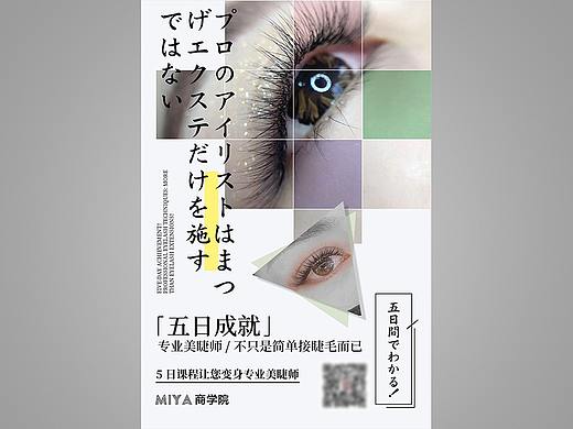 美睫日系海报