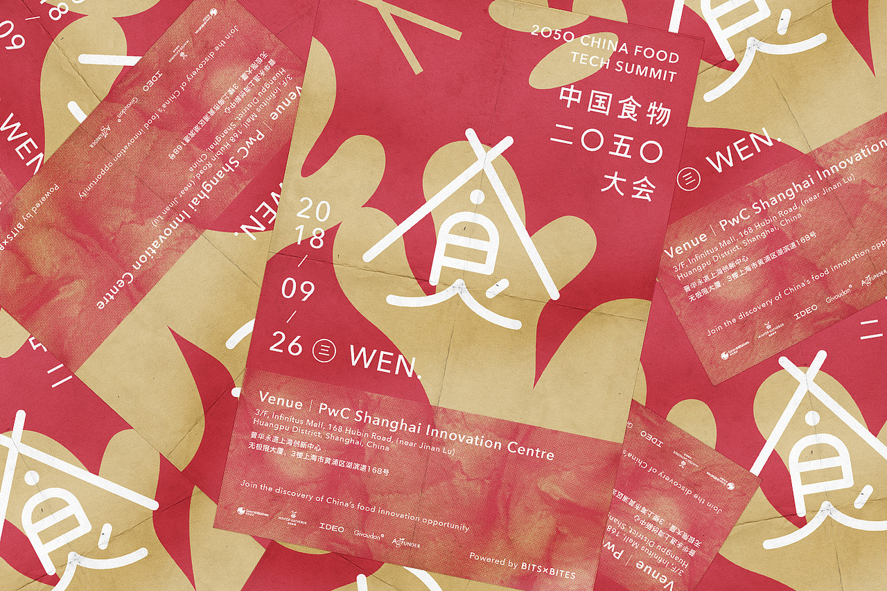 中国食物2050大会(图ZMjIzMjMwMTIw) - 品牌 - 站酷设计师ChocolateTiger原创素材 - 站酷ZCOOL