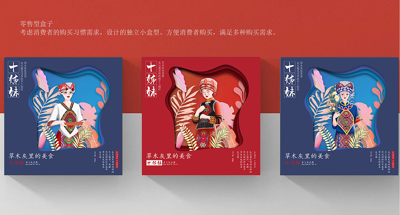 “十姊妹”贵州土家族灰豆腐文创包装设计（图ZMjYwNzU2MDQw） - 包装 - 站酷设计师大哈有点冷原创素材 - 站酷ZCOOL