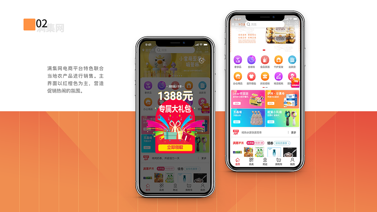 孟腾飞作品集-UI作品展示