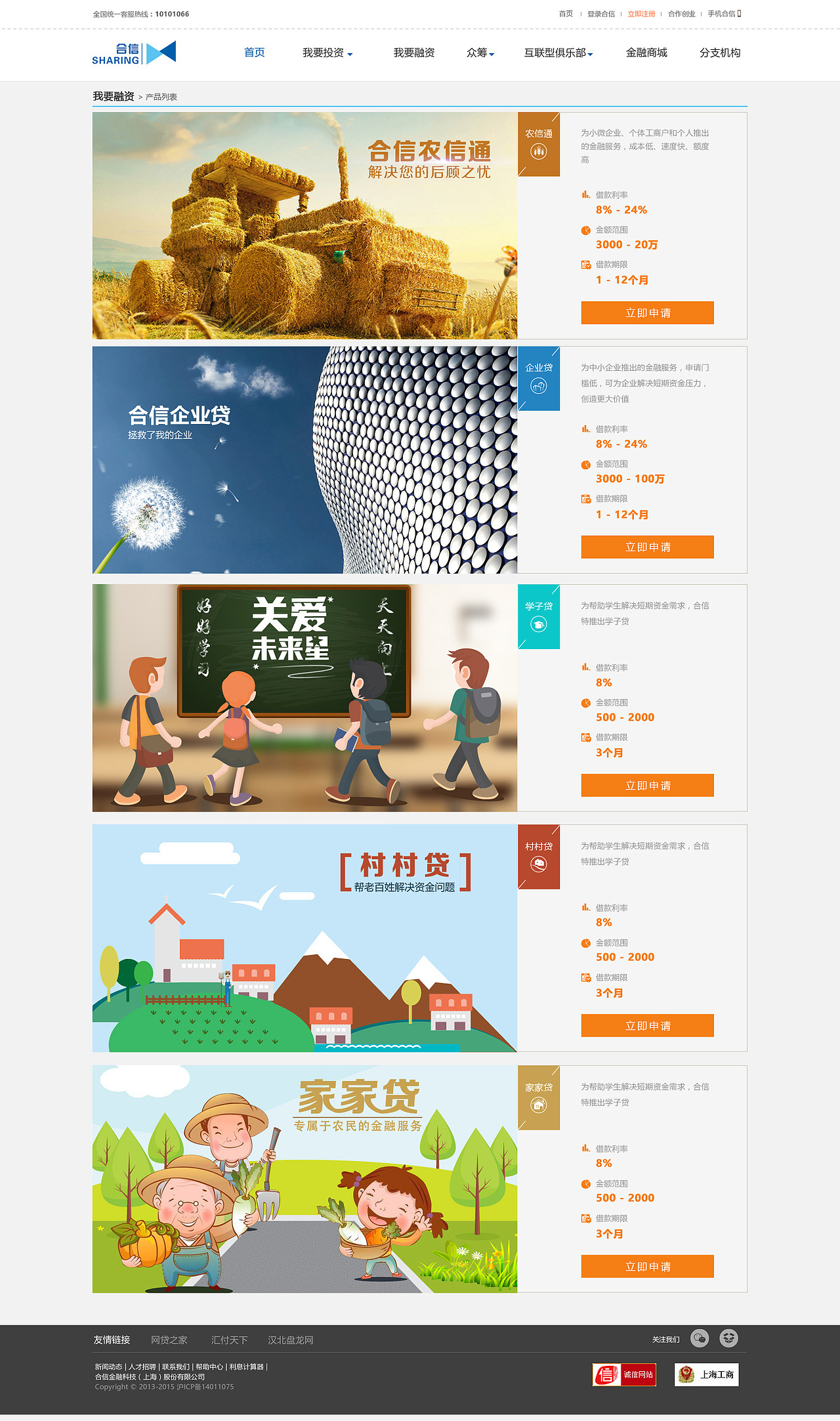 互联网金融企业网站