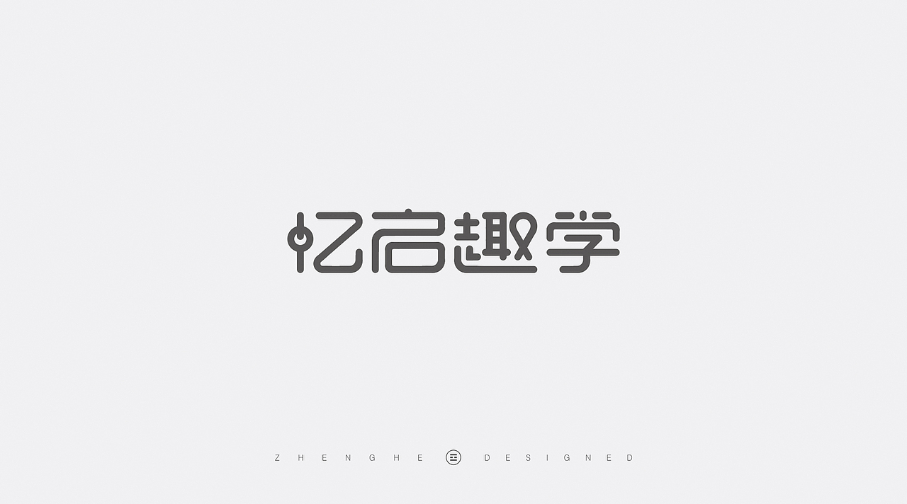 幾許年，幾許字。（圖ZNzUzNzc5NTI=） - 字體/字形 - 站酷設(shè)計(jì)師劉宇東原創(chuàng)素材 - 站酷ZCOOL