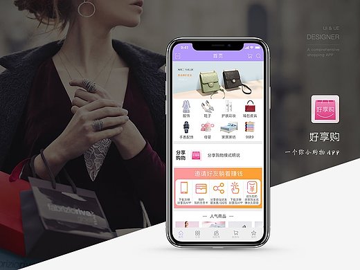 一款购物类的APP