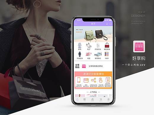 一款购物类的APP