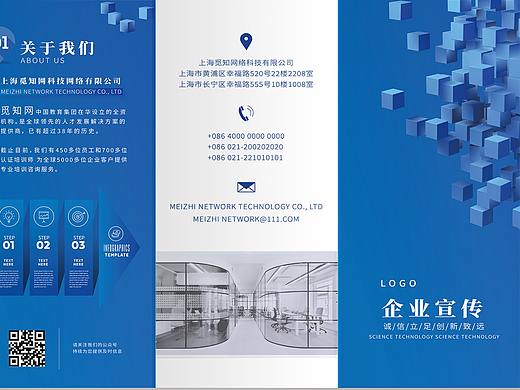 企业宣传三折页设计品牌宣传单页公司公告设计