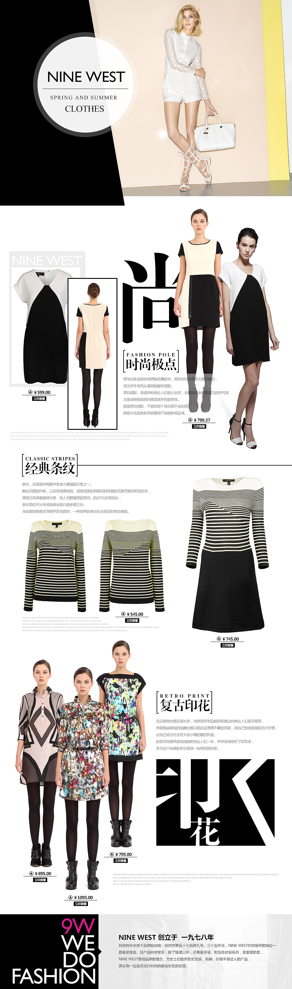 nine west 二级页　承接页　子页面设计