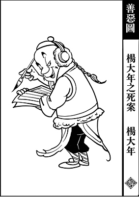 《善恶图》人物