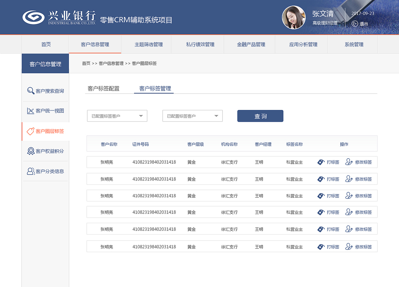 兴业银行系统界面