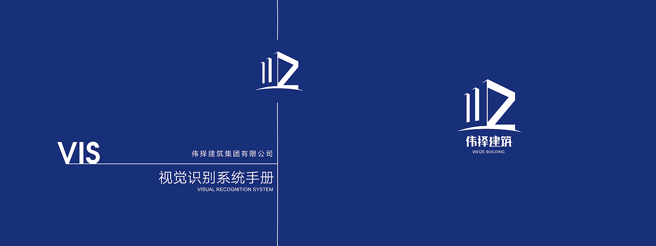 伟择建筑集团有限公司VI手册（图ZMTg2MDE5NzEy） - 品牌 - 站酷设计师UOZ_ms原创素材 - 站酷ZCOOL