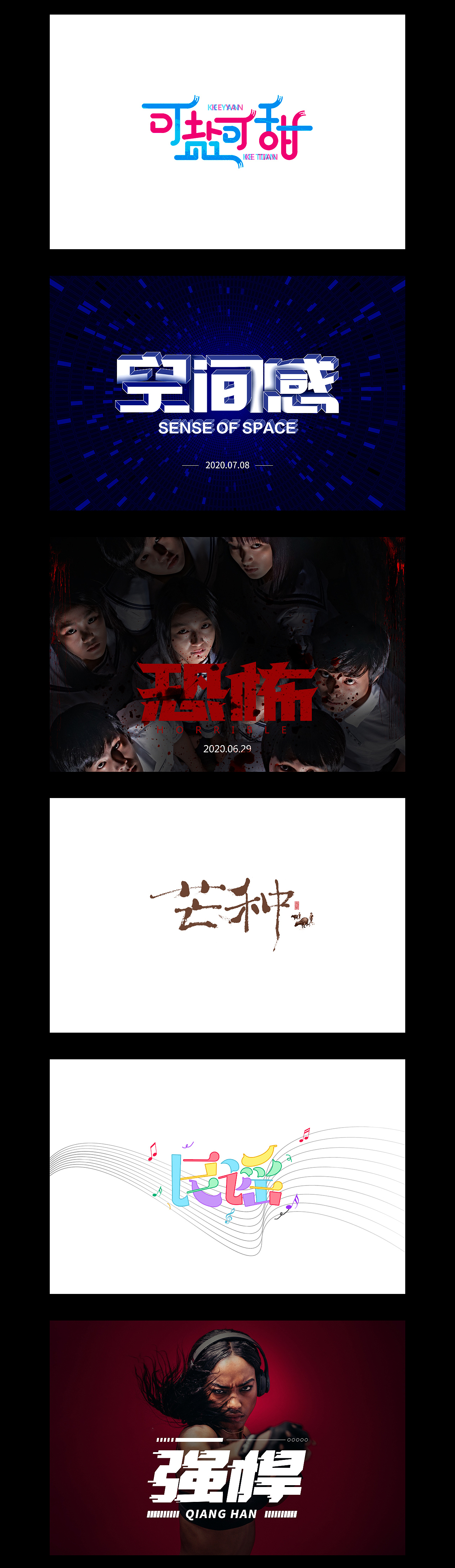 字体设计2——我的第1个30+