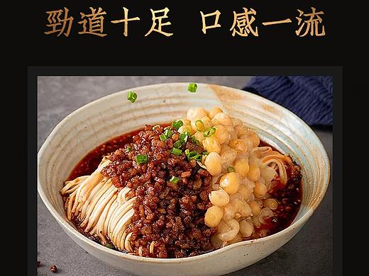重庆小面淘宝首页设计