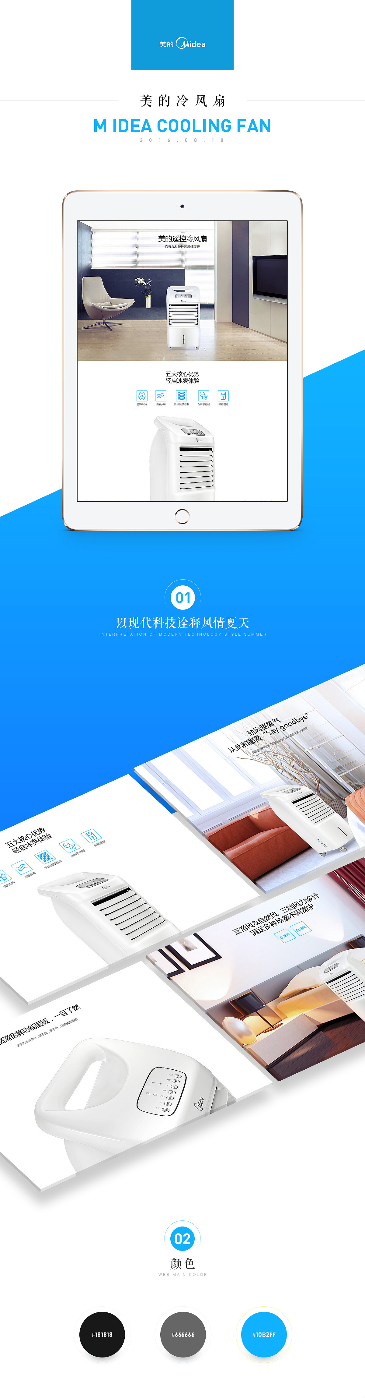 Midea商品详情设计（图ZNTgwNTIwMzY=） - 运营设计 - 站酷设计师刘礼富原创素材 - 站酷ZCOOL