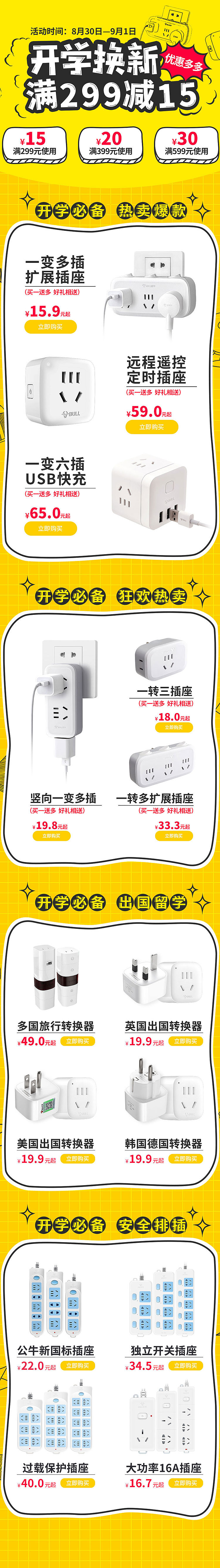 开学季（图ZMTI0NDI5NTI0） - 电商 - 站酷设计师tt1031原创素材 - 站酷ZCOOL