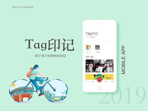 《Tag印记》标签化社交类App UI设计动效包装