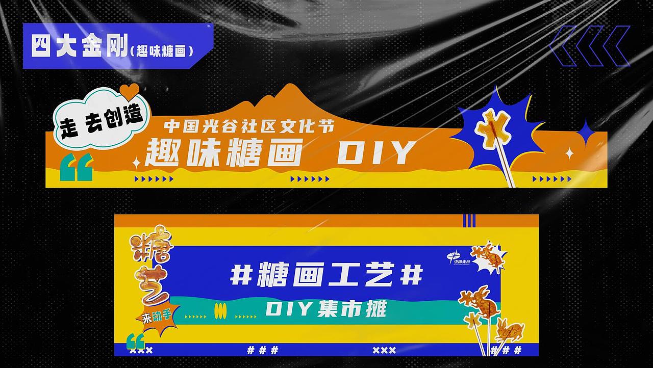中国光谷丨社区文化节 项目全案（图ZMzU3MTYwMDQ4） - 品牌 - 站酷设计师设计师_霞原创素材 - 站酷ZCOOL