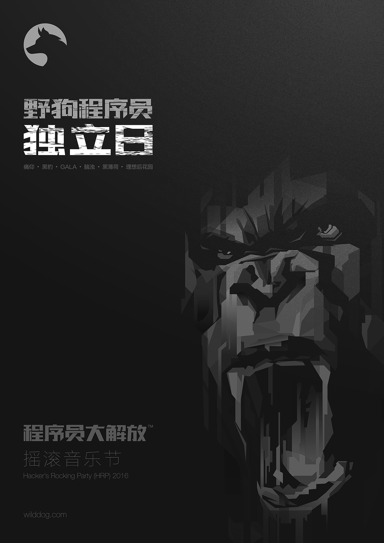 摇滚音乐节设计