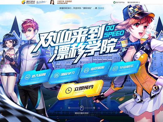 QQ飞车-漂移学院网站