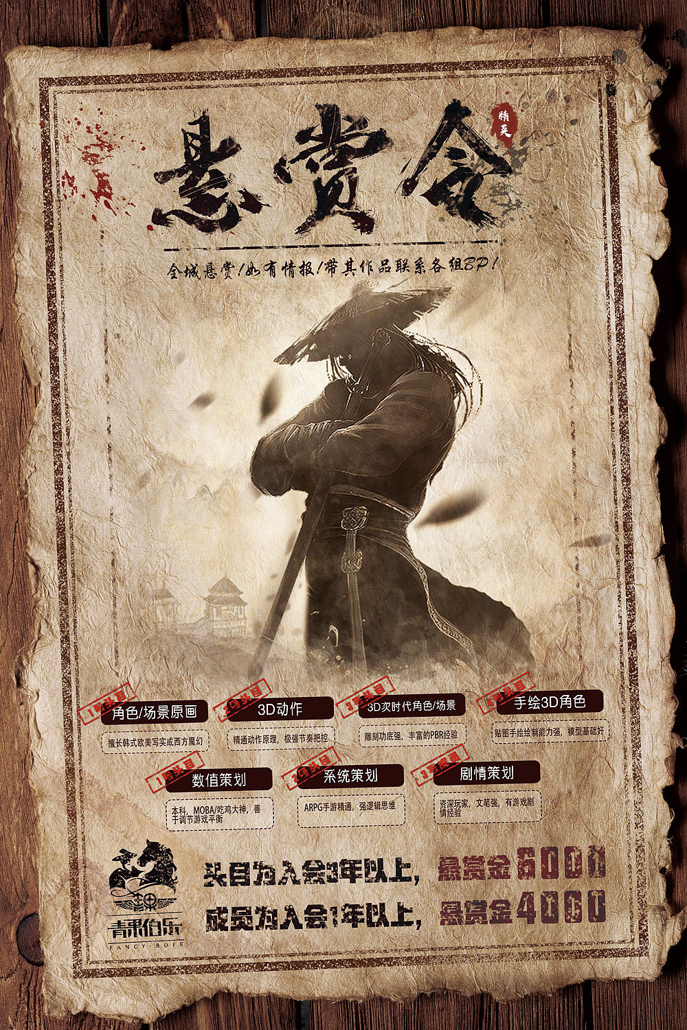 悬赏令海报主视觉设计