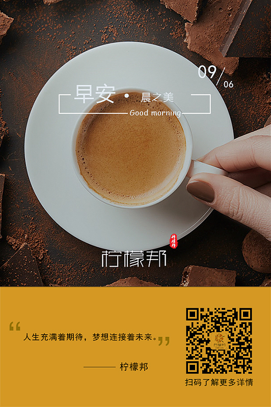 柠檬邦联合空间早安海报