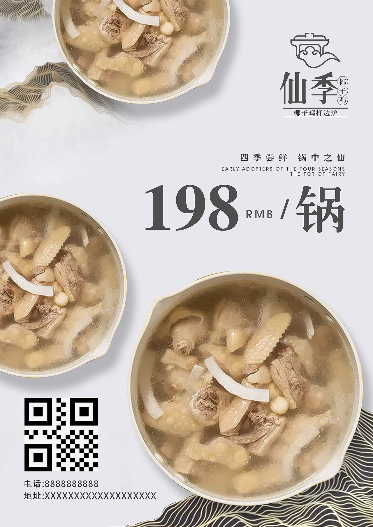 【霈约文化】仙季·椰子鸡打边炉品牌视觉展示（图ZMjE4NzAwNDIw） - 品牌 - 站酷设计师霈约文化原创素材 - 站酷ZCOOL