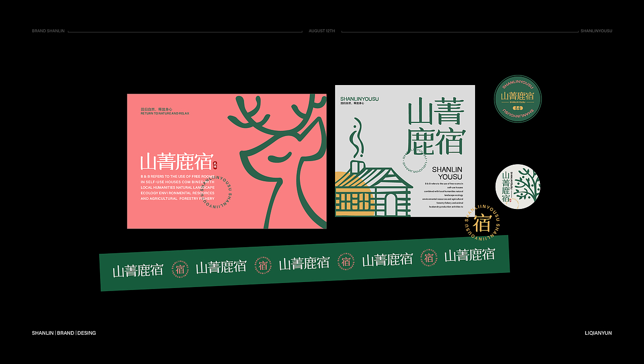 山菁鹿宿（图ZMjY3OTIzNzAw） - 品牌 - 站酷设计师云逗儿纸design原创素材 - 站酷ZCOOL