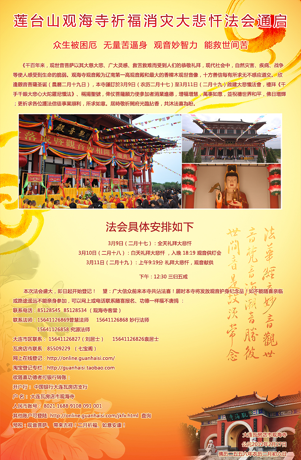 莲台山观海寺法会专题页（图ZNTA3NTUwNA==） - 运营设计 - 站酷设计师yuweiweiabc原创素材 - 站酷ZCOOL