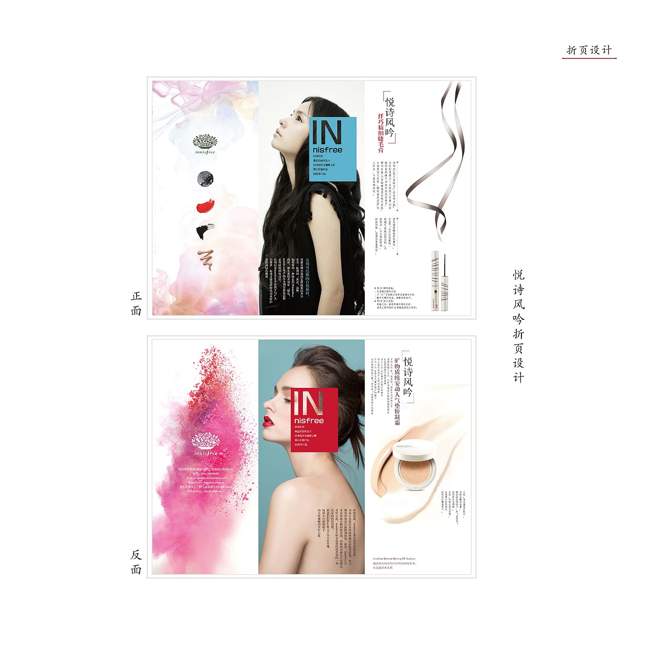 悦诗风吟化妆品折页设计（图ZMzMzMTIzODg=） - 宣传物料 - 站酷设计师风眠林染原创素材 - 站酷ZCOOL