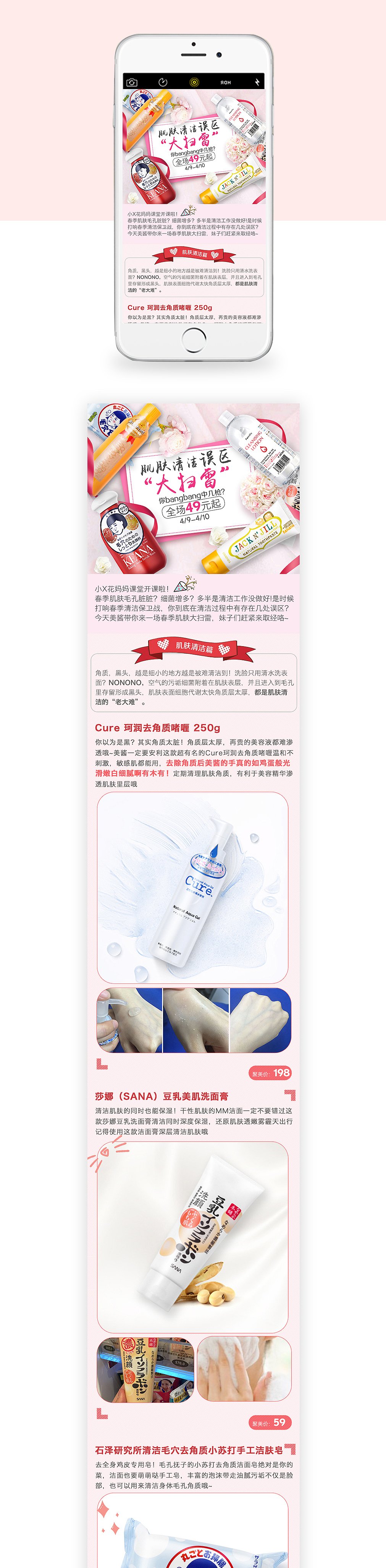 日系清洁榜专场设计（聚美作品）（图ZNTgyMTI4MTY=） - 电商 - 站酷设计师媛曦原创素材 - 站酷ZCOOL