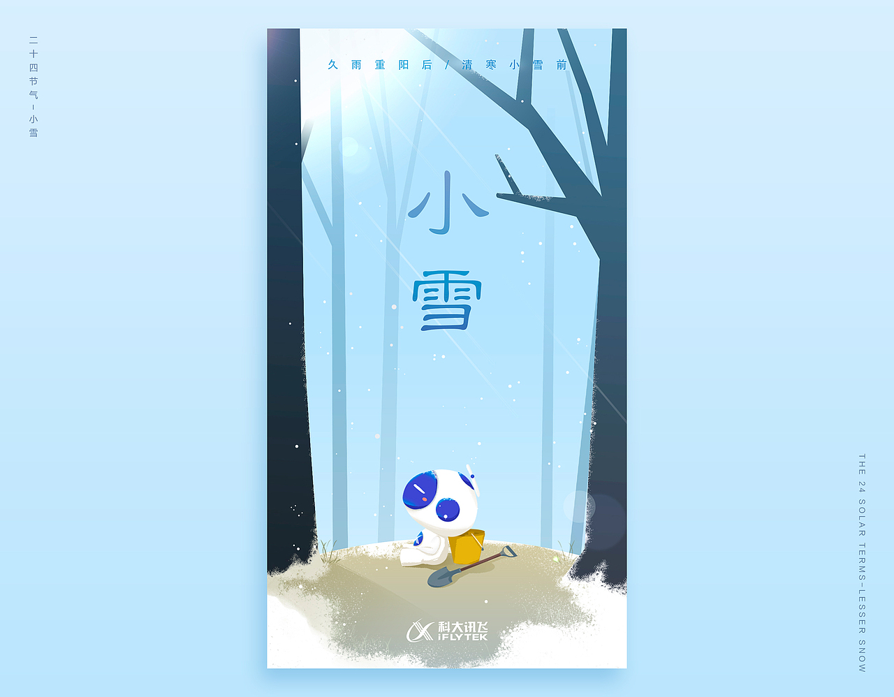 传统节气海报汇总（2018年下）-科大讯飞（图ZMTQyNTM5NjY4） - 创作习作 - 站酷设计师成大原创素材 - 站酷ZCOOL