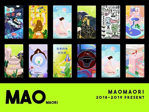 MAOMAORI’s 2018-2019从0到1的运营插画设计总结 