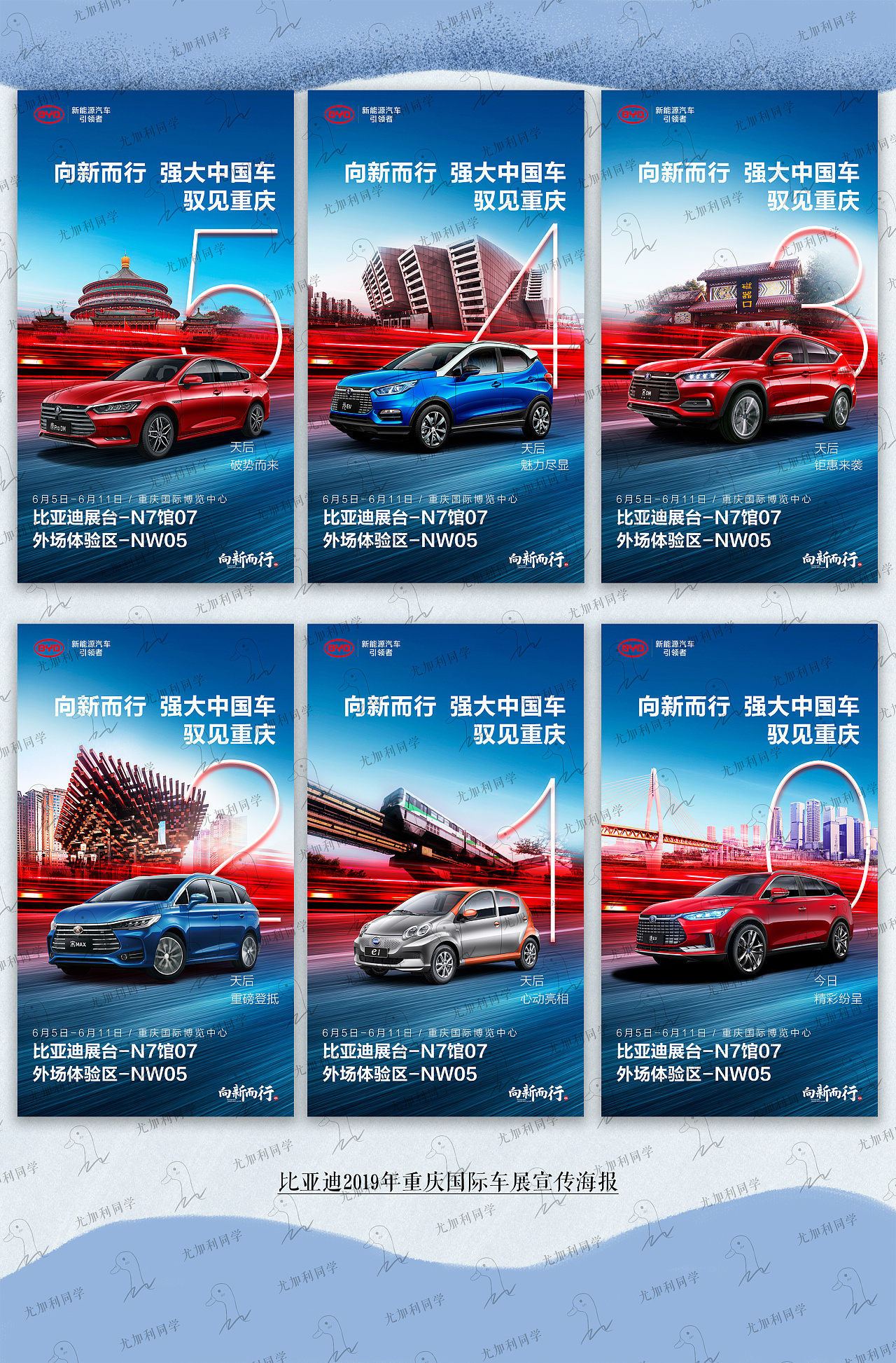 比亚迪2019年重庆国际车展宣传海报