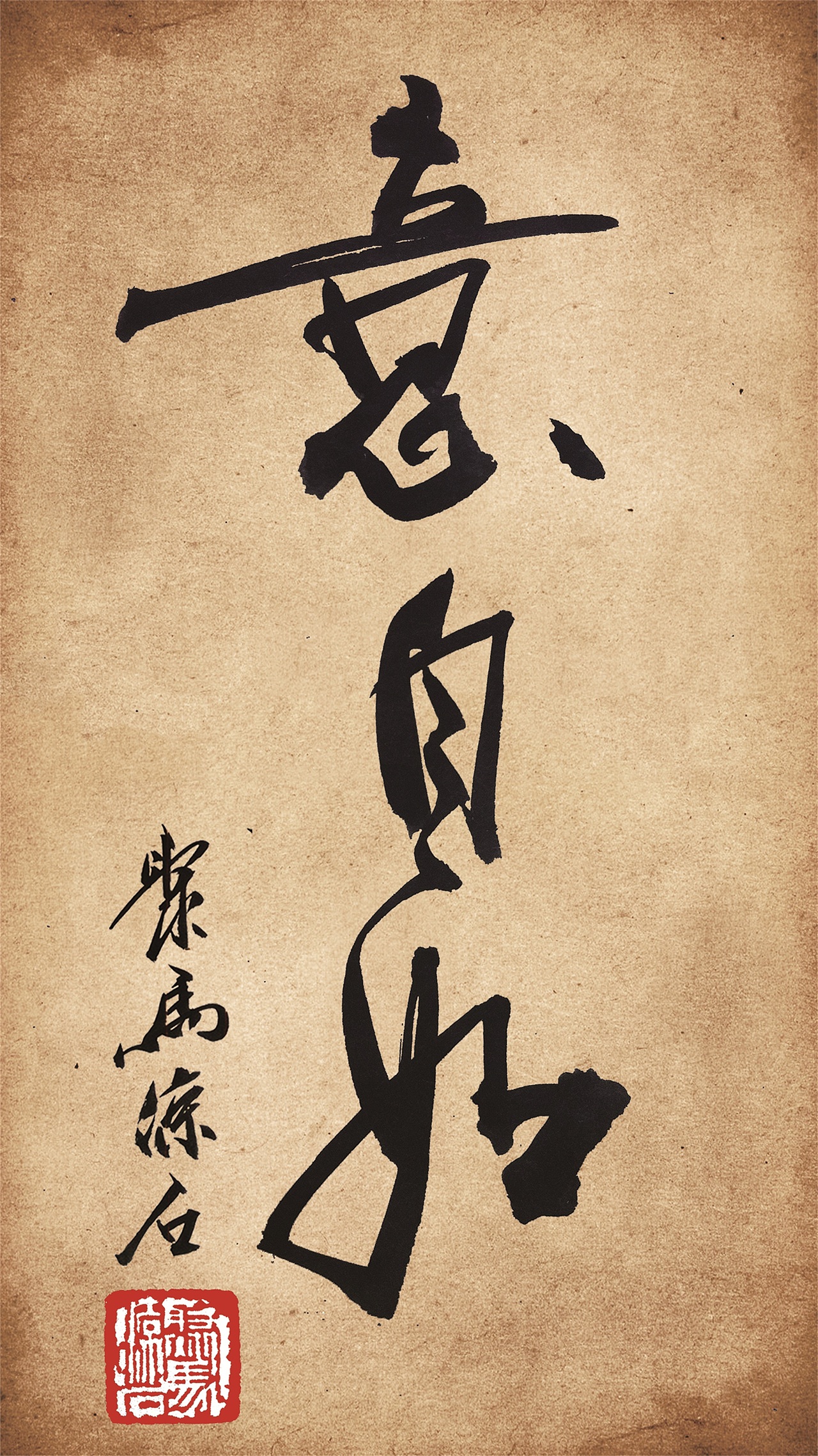 中国好品牌十大书画人物 凉石 凉马 醉墨 书法 书画 字画 国画 毛笔字