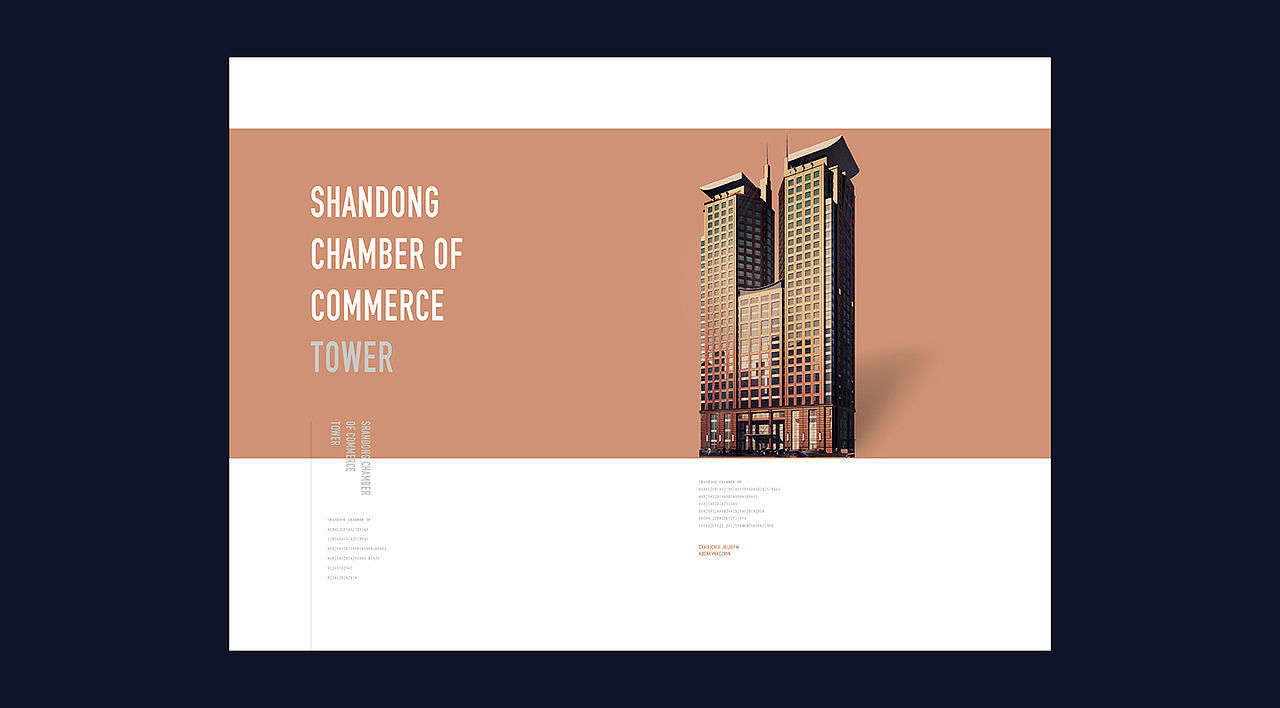 山东商会大厦视觉升级案